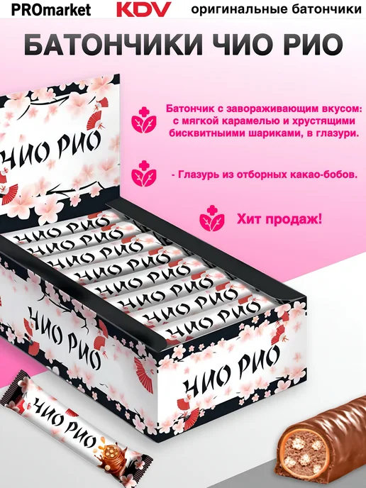KDV Батончик «Чио Рио», 30г х24шт, 30 г, 24 шт, фото 2