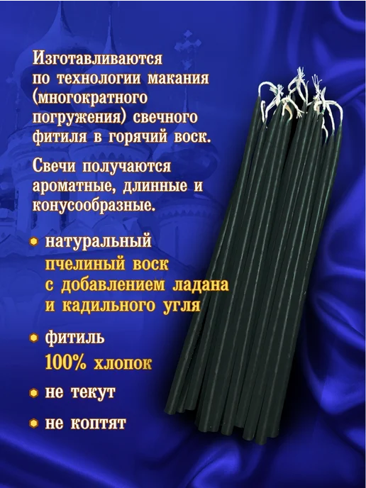 Свечи восковые освященные Сретенские (чёрные) 50 шт, 50 шт, фото 4