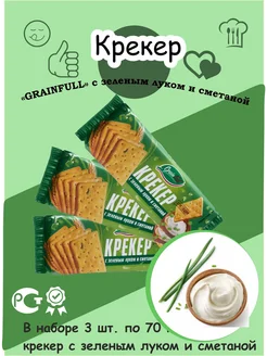 Крекеры Grainfull с луком и сметаной