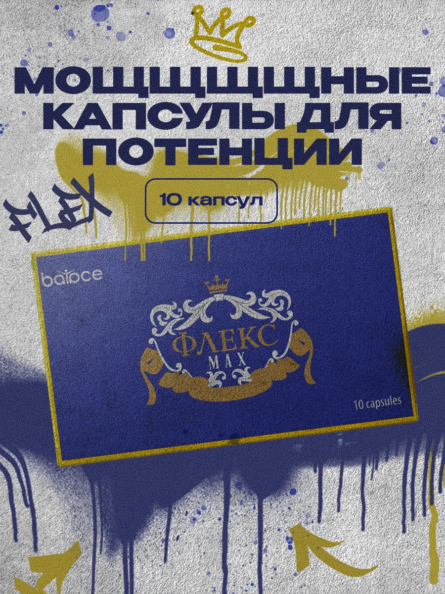 Капсулы для потенции...
