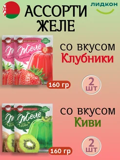 Желе клубника и киви 4шт