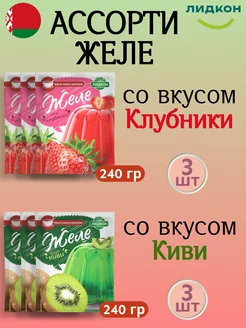 Желе клубника и киви 6шт