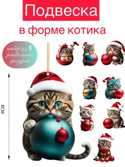 Новогодняя подвеска Милые котики