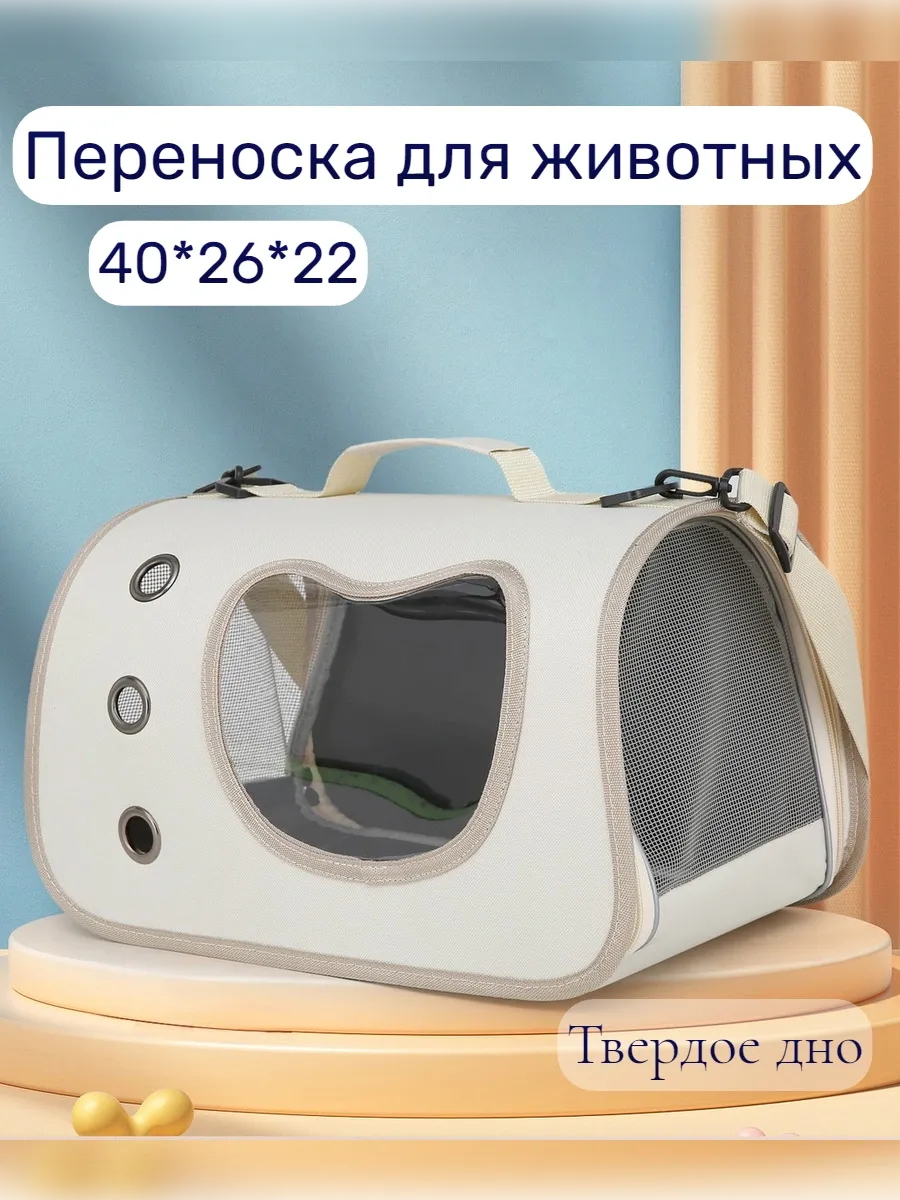 Переноска для кошек и собак