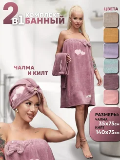 Набор для бани и сауны с чалмой CottonDreams 267611351 купить за 513 ₽ в интернет-магазине Wildberries