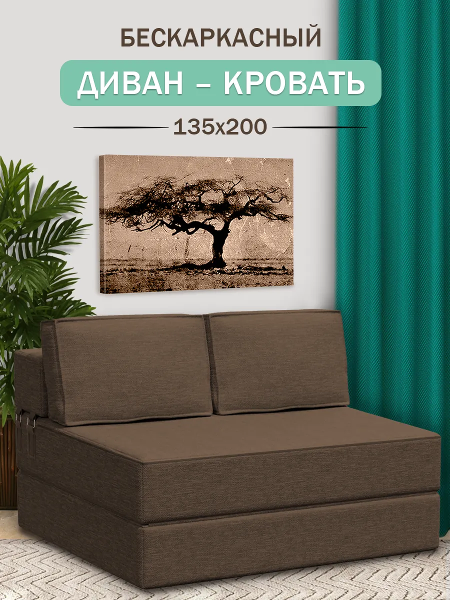 Бескаркасный мини диван...