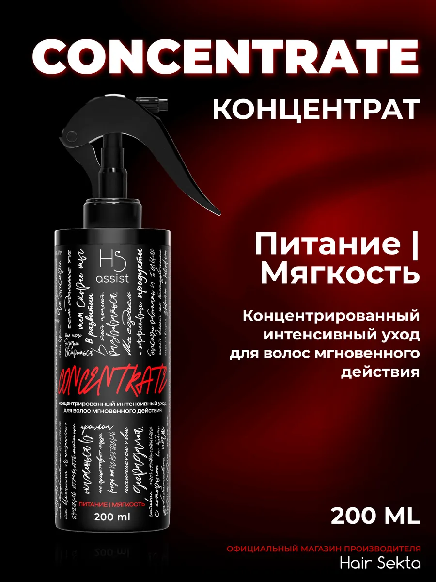 Концентрат для волос...