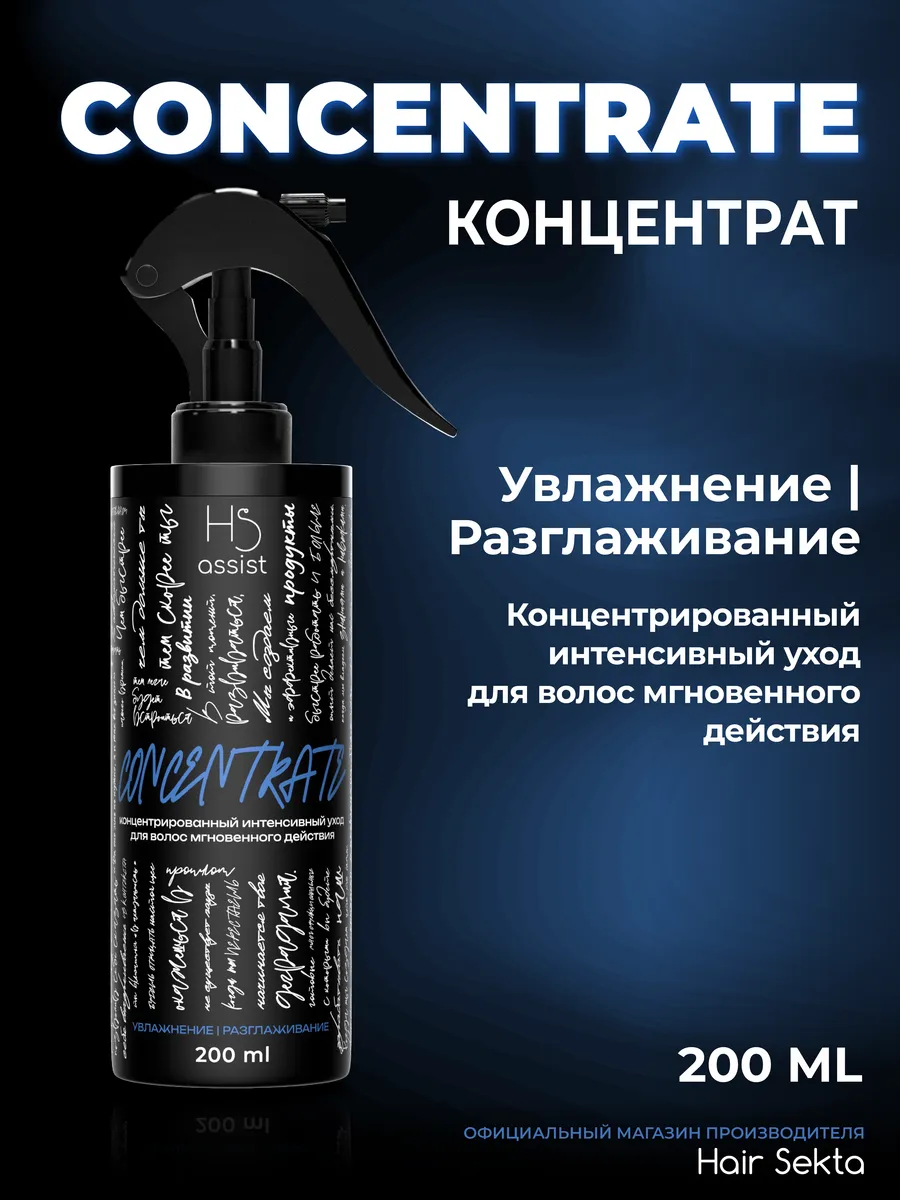 Концентрат для волос...