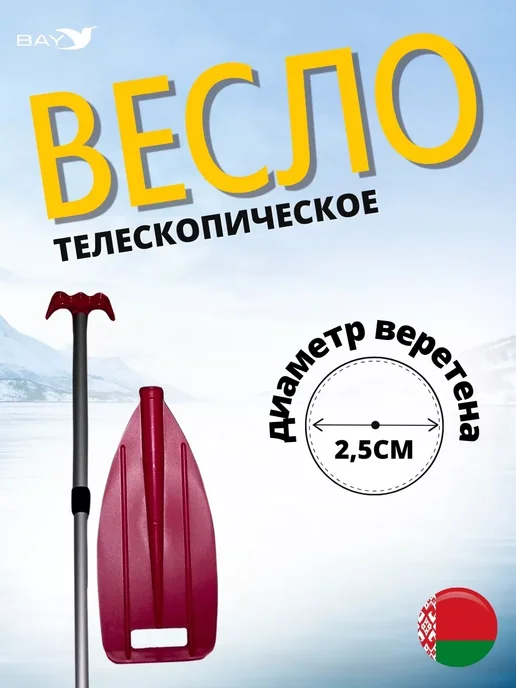 Easterner Весло телескопическое разборное 81-108см с отпорным крюком, красный