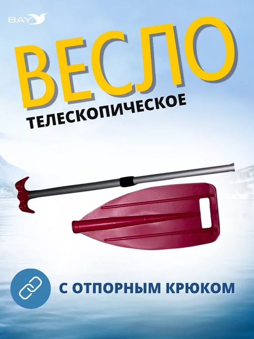 Easterner Весло телескопическое разборное 81-108см с отпорным крюком, красный, фото 4