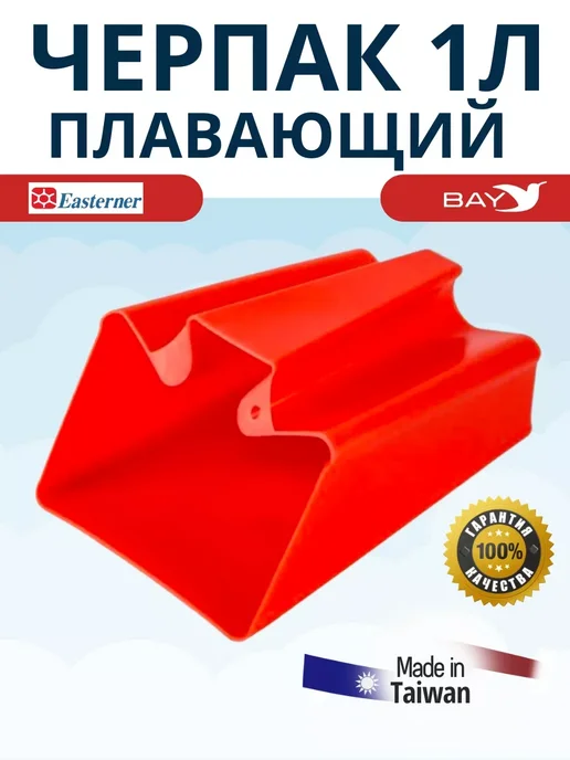 Easterner Плавающий черпак 1 литр красный, красный