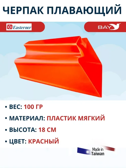 Easterner Плавающий черпак 1 литр красный, красный, фото 2