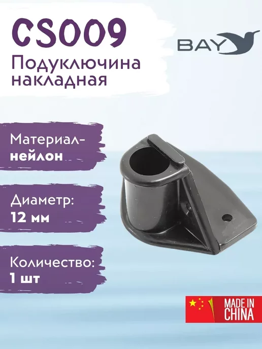 Kontatek Подуключина накладная 1 шт CS009, 1 шт