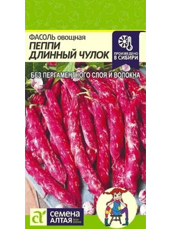 Семена Фасоль "Пеппи Длинный Чулок", Сем. Алт, ц п, 5 г