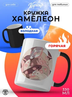 Кружка для чая хамелион Kupicup 267614069 купить за 411 ₽ в интернет-магазине Wildberries