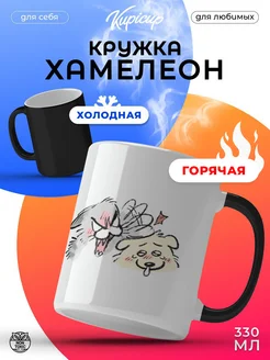 Кружка для чая хамелион Kupicup 267614073 купить за 411 ₽ в интернет-магазине Wildberries