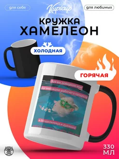 Кружка для чая хамелион Kupicup 267614074 купить за 411 ₽ в интернет-магазине Wildberries