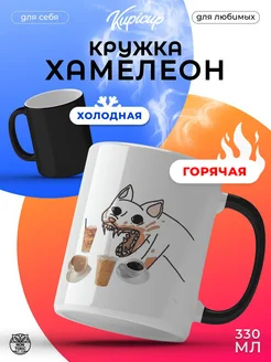 Кружка для чая хамелион Kupicup 267614077 купить за 411 ₽ в интернет-магазине Wildberries