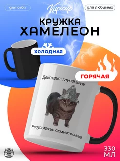 Кружка для чая хамелион Kupicup 267614079 купить за 411 ₽ в интернет-магазине Wildberries