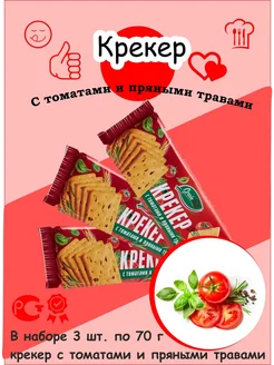 Крекеры Grainfull с томатом и пряными травами