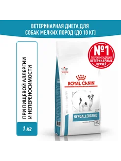 Royal Canin HYPOALLERGENIC SMALL DOGS корм для собак, 1 кг Royal Canin 267614651 купить за 1 545 ₽ в интернет-магазине Wildberries