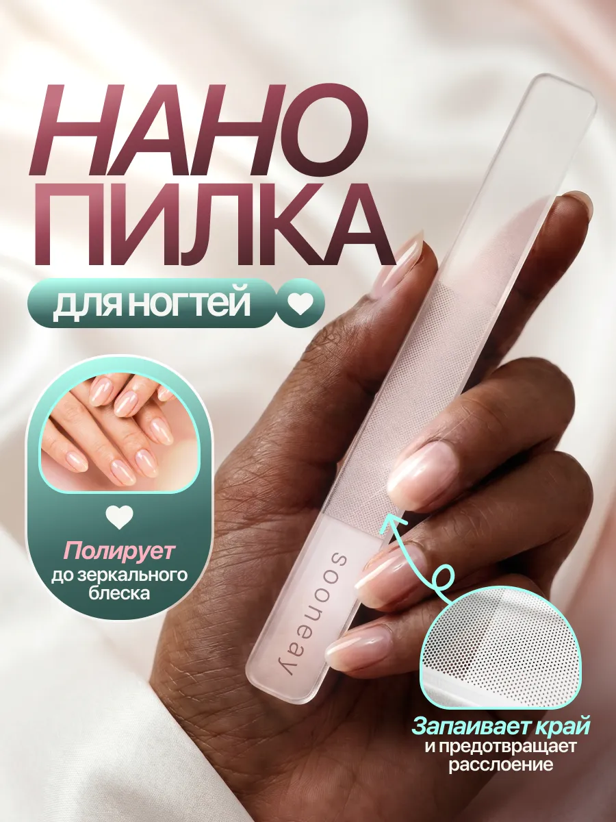 Пилка для ногтей нано
