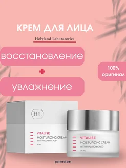 Увлажняющий крем Vitalise Moisturizing Cream 50 мл