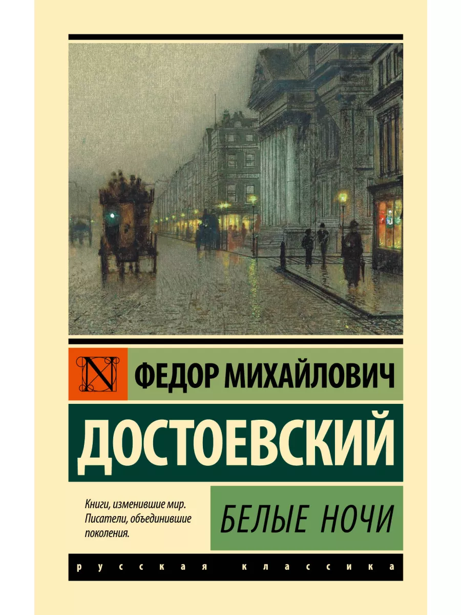 Белые ночи