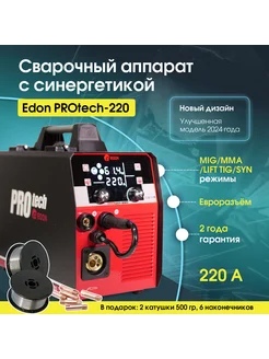 Сварочный аппарат полуавтомат инверторный PROtech-220