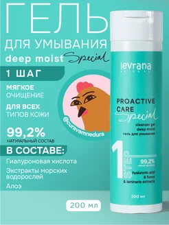 Гель для умывания лица увлажняющий deep moist Special