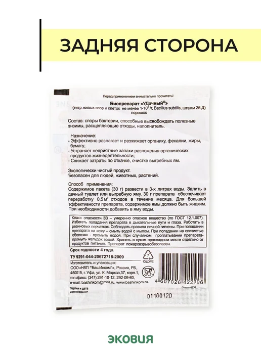 БашИнком Бактерии для туалетов и выгребных ям 10 шт, 2 шт, фото 5