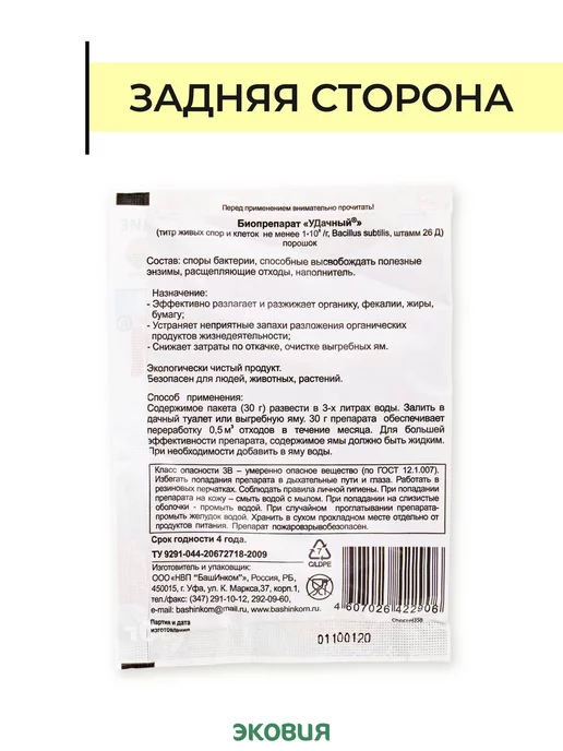 БашИнком Бактерии для туалетов и выгребных ям 10 шт, 10 шт, фото 5