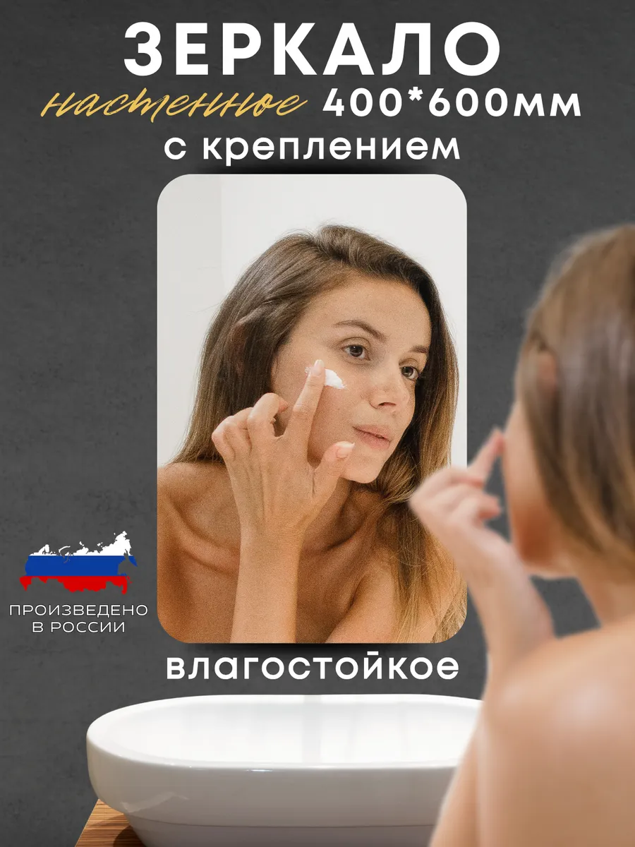 Зеркало в ванную 40х60 см настенное