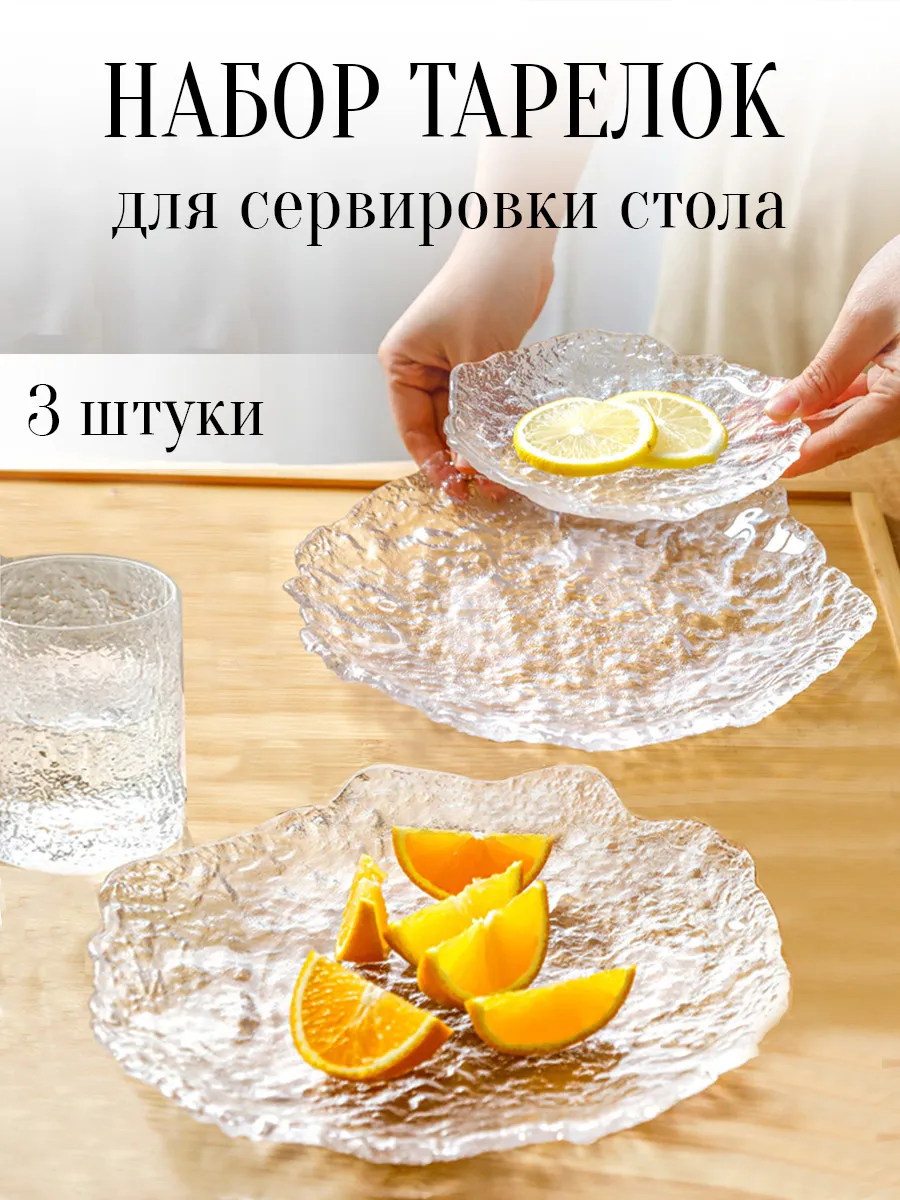 Набор тарелок...