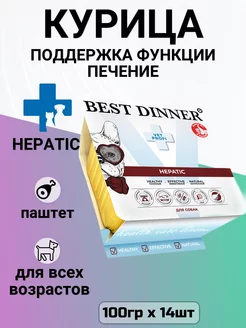 Корм Vet Profi Hepatic для собак, для печени 14шт х 100гр