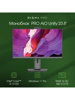 23.8" Моноблок Unity, Intel Core i3 1315U, 16ГБ, 512ГБ