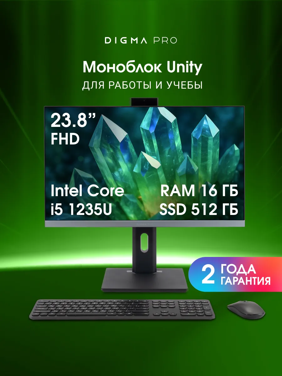 23.8" Моноблок Unity, Intel Core i5 1235U, 16ГБ, 512ГБ