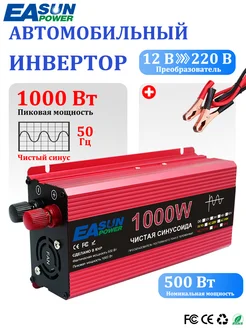 Автомобильный инвертор 12-220В чистый синус, 1000 Вт EASUNPOWER 267623980 купить за 4 002 ₽ в интернет-магазине Wildberries