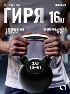 Гиря 16 кг