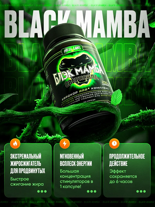Hell labs Блэк мамба Black mamba, черный, фото 2