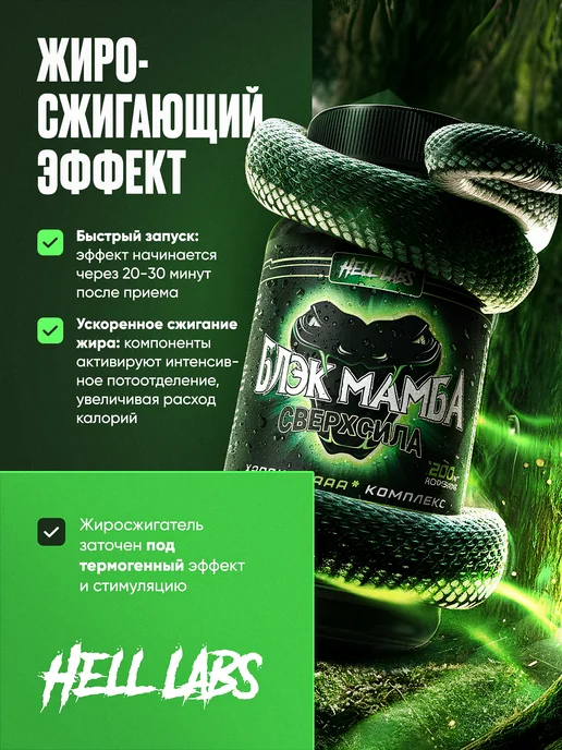 Hell labs Блэк мамба Black mamba, черный, фото 3