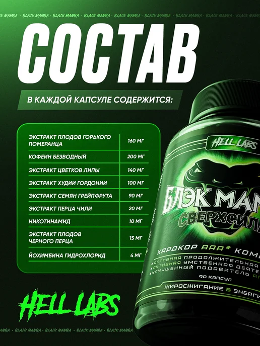Hell labs Блэк мамба Black mamba, черный, фото 8
