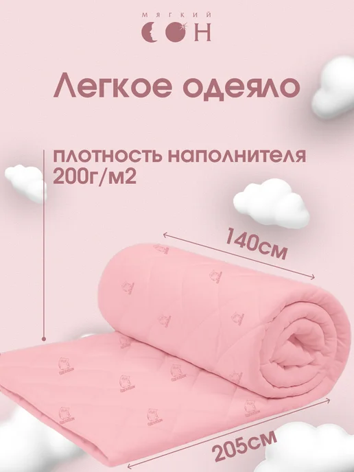 Мягкий сон Одеяло полуторка 140х205 подушка детская 40х60, 140x205, фото 3