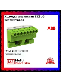 Колодка клеммная ZK82G, PE 8x1,5-4мм2 + 2x25мм2