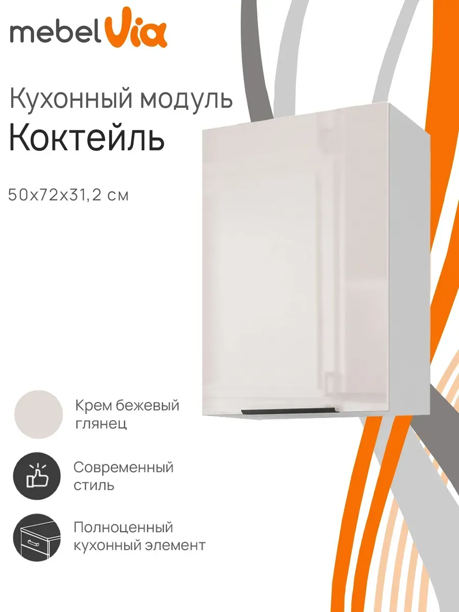Шкаф кухонный навесной Коктейль 50х72 см