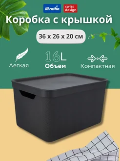 Корзина с крышкой JIVE DECO Box 16 литров Rotho 267627452 купить за 1 019 ₽ в интернет-магазине Wildberries