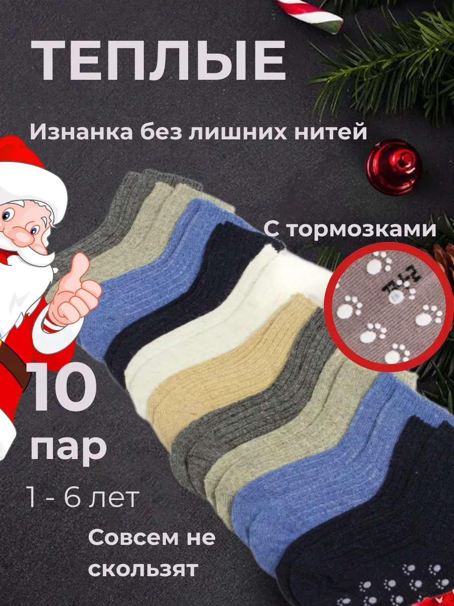 Детские носки теплые