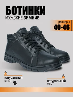 Ботинки зимние натуральная кожа ЮНИЧЕЛ 267629305 купить за 3 205 ₽ в интернет‑магазине Wildberries