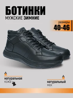 Ботинки зимние натуральная кожа ЮНИЧЕЛ 267629340 купить за 3 471 ₽ в интернет‑магазине Wildberries
