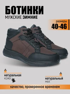 Ботинки зимние натуральная кожа ЮНИЧЕЛ 267629341 купить за 2 975 ₽ в интернет‑магазине Wildberries